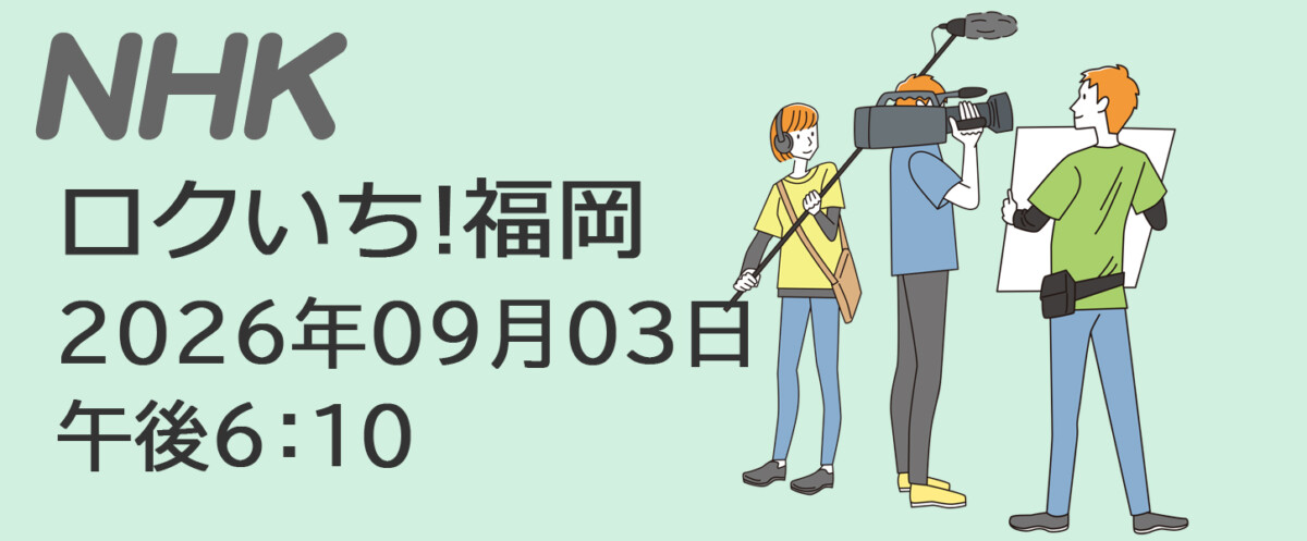 NHKnewarrival20260902