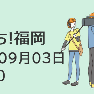 NHKnewarrival20260902