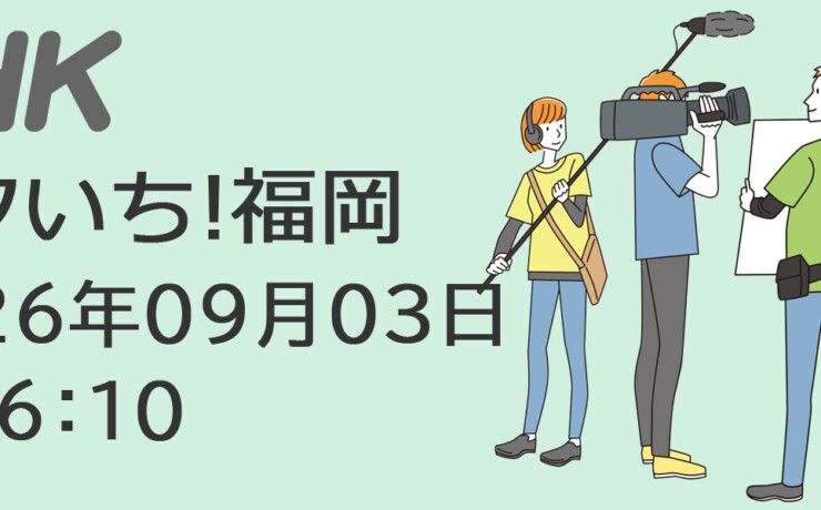 NHKnewarrival20260902